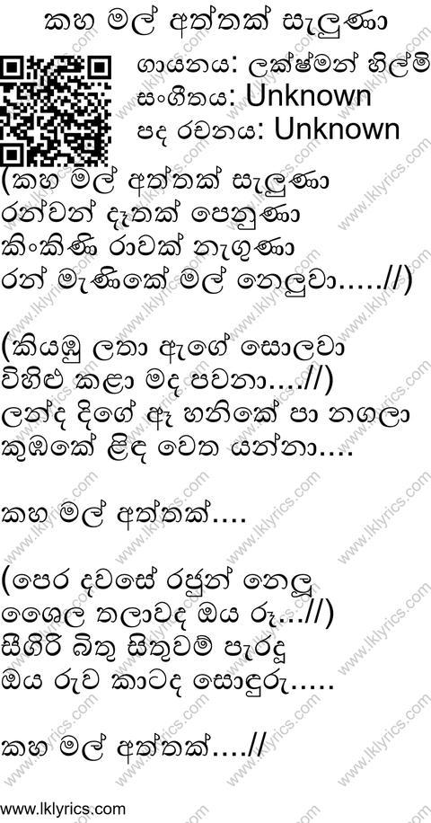 Kahamal Aththak Seluna Lyrics